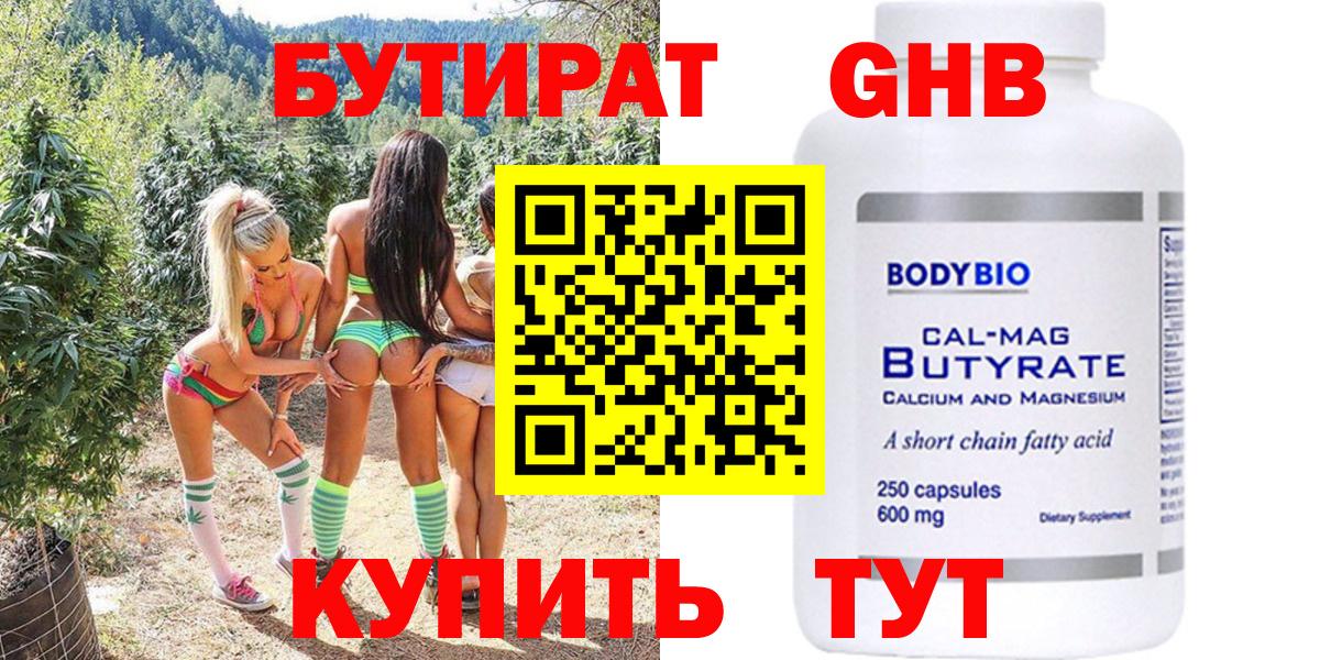 Тобольск  Бутират 1.4BDO  Вход с VPN 