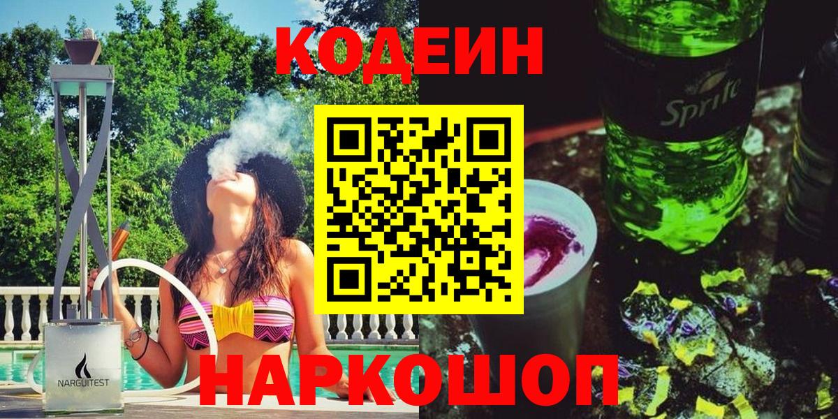 Codein Purple Drank Тобольск
