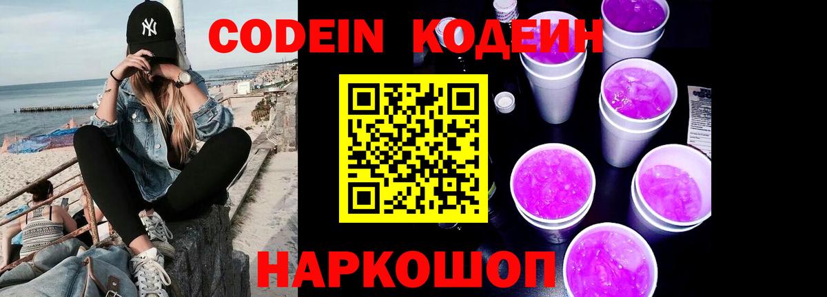 Codein напиток Lean (лин)  Кодеиновый сироп Lean напиток Lean (лин)  Тобольск  Вход с VPN 