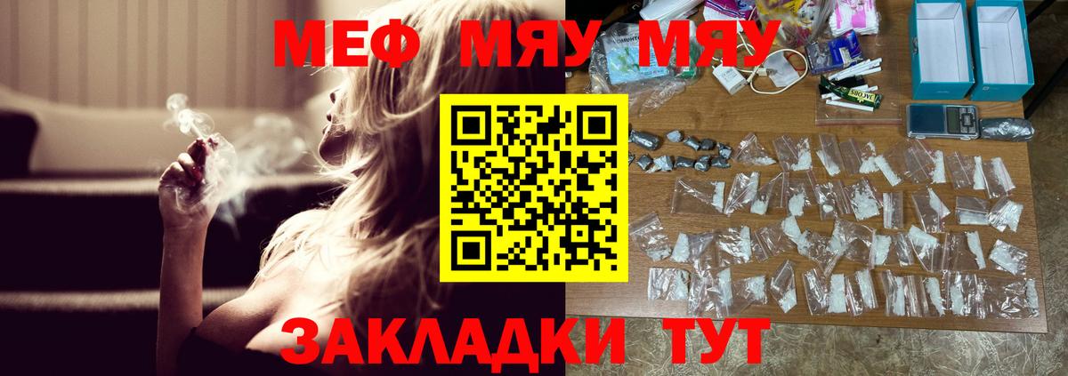 МЕФ  МЕФ VHQ  МЯУ-МЯУ VHQ  МЯУ-МЯУ  Тобольск  Вход с VPN 