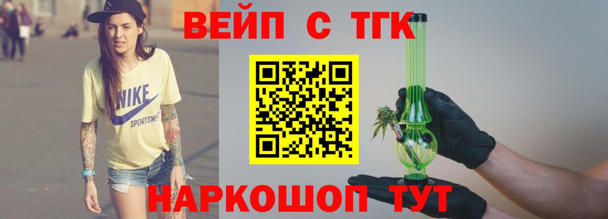ТГК жижа Тобольск